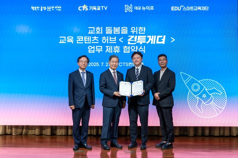 한지훈 라이브스코어 바카라사이트 사업부장(왼쪽 세 번째)과 감경철 CTS기독교TV 회장(왼쪽 두 번째)이 지난 21일 서울 동작구 CTS컨벤션홀에서 열린 '런투게더 라이브스코어 바카라사이트콘텐츠 허브' 사업 업무협약식을 갖고 기념 촬영을 하고 있다. 대교뉴이프 제공