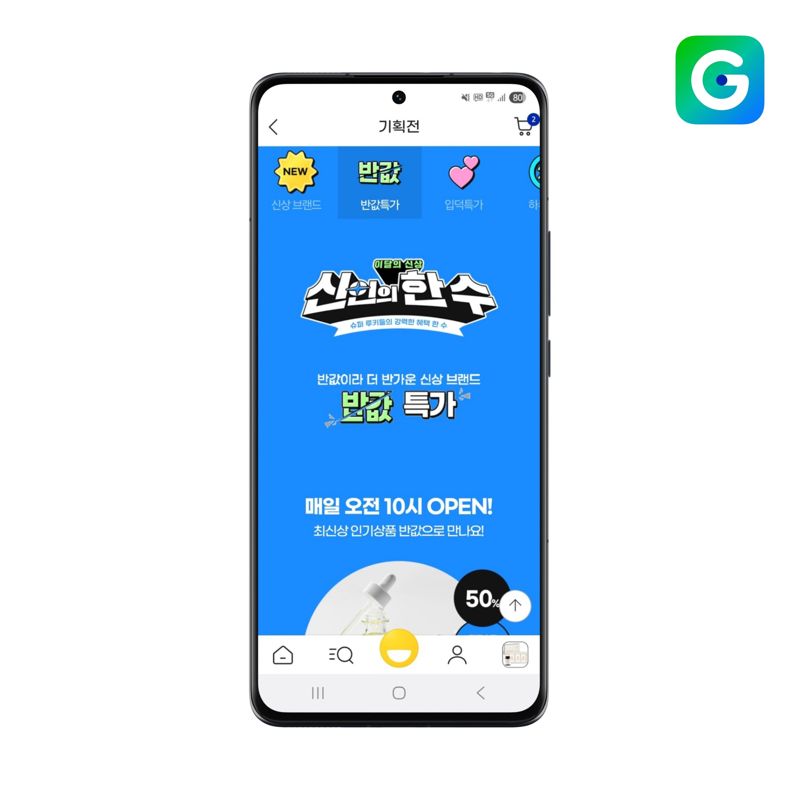 G마켓이 오는 24일까지 진행하는 '바카라사이트 목록 한 수' 프로모션 이미지. G마켓 제공