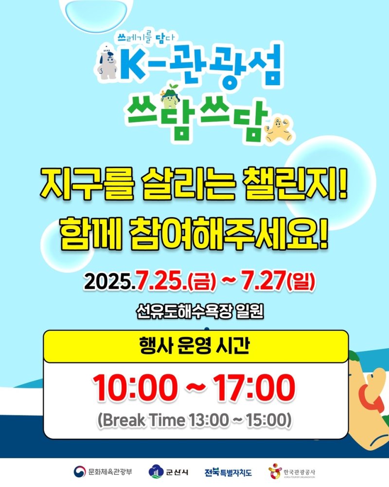 'K-관광섬 쓰담쓰담 행사' 포스터 (출처=연합뉴스)