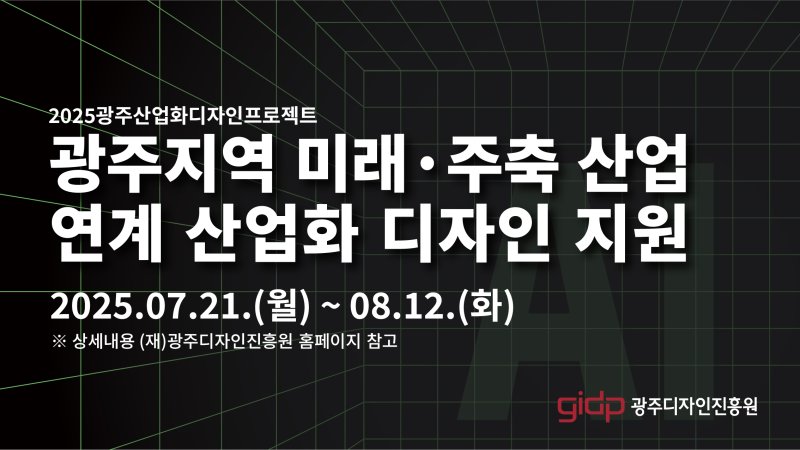 [광주=뉴시스] 인기있는바카라사이트 인공지능(AI)·모빌리티 분야 제품 디자인 개발 지원. (사진=인기있는바카라사이트 제공). photo@newsis.com *재판매 및 DB 금지