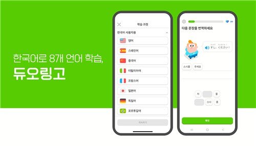 듀오링고 (출처=연합뉴스)