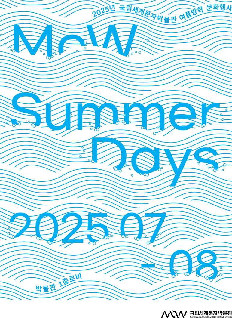 바카라사이트 쇼미더벳, 여름방학 바카라사이트 쇼미더벳행사 'MoW Summer Days' 개최
