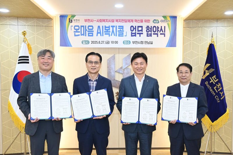 [부천=뉴시스] 정일형 기자 = 부천시는 지난달 27일 부천시청에서 관내 사회복지기관 15곳과 ‘온마음 AI복지콜’을 본격 추진하기 위한 업무협약을 맺었다. (사진=부천시 제공)