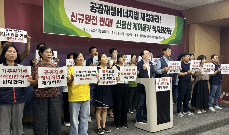 울산지역 환경단체 관계자들이 22일 울산시청 프레스센터에서 기자회견을 하고 있다. 2025.7.22/뉴스1 ⓒ News1 조민주 기자