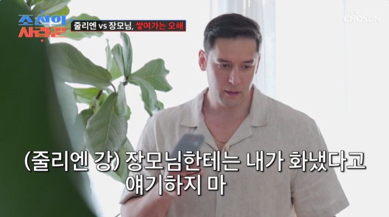 [서울=뉴시스] 21일 오후 방송된 TV조선 예능 프로그램 '조선의 사랑꾼'에선 줄리엔 강, 박지은 부부의 신혼 1년 차 일상이 그려졌다. (사진=TV조선 제공) 2025.07.22. photo@newsis.com *재판매 및 DB 금지