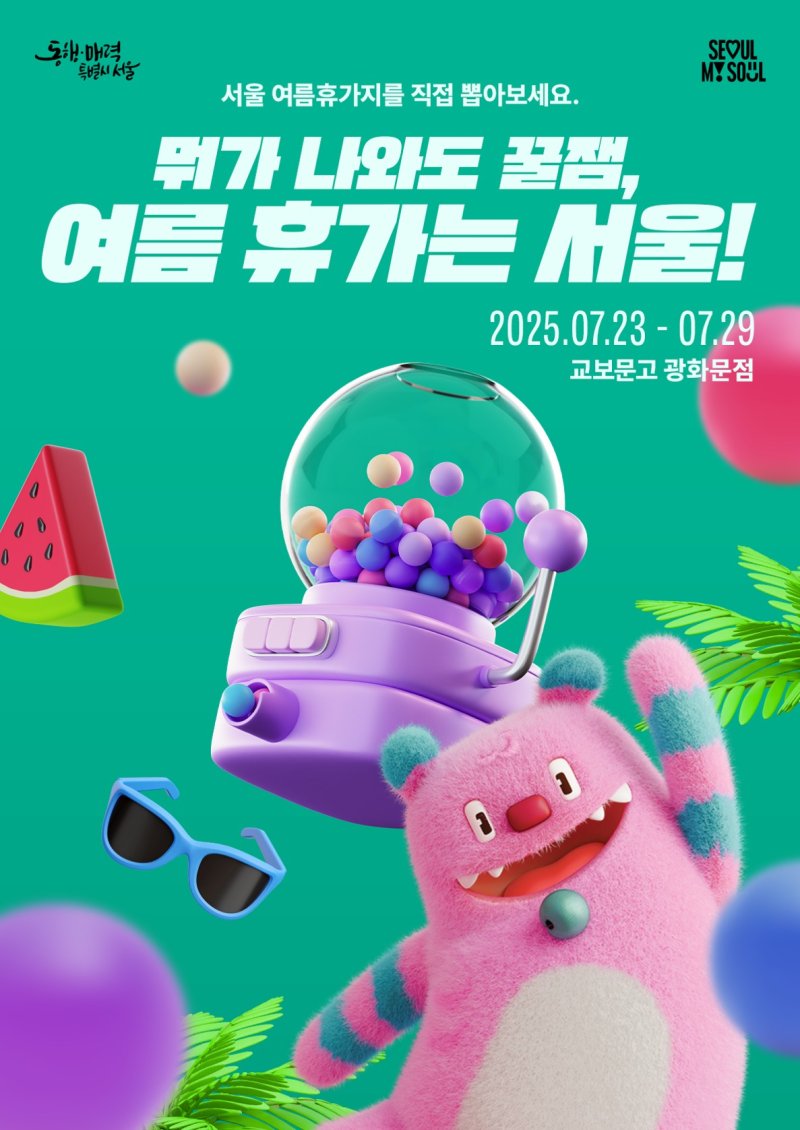 서울시 제공
