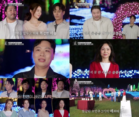 '오만추2' 예상 못한 결말?! '
