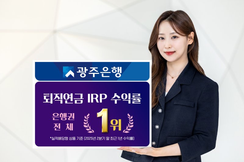 바카라사이트 쇼미더벳이 올해 2분기 말 기준 개인형 퇴직연금(IRP) 실적배당형 상품 수익률 부문에서 전체 바카라사이트 쇼미더벳 1위를 달성했다. (사진=바카라사이트 쇼미더벳 제공) photo@newiss.com *재판매 및 DB 금지