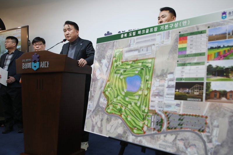 충북도립 파크골프장 기본구상 발표 모습 (충북도 제공. 재판매 및 DB금지)