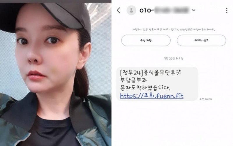 '조폭마누라' 최은주, 사기 당할 뻔…"보이스피싱인가요?"