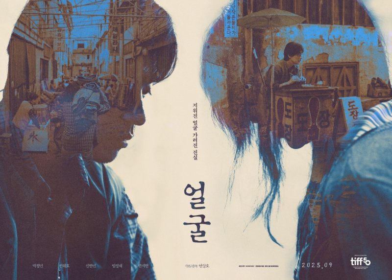 영화 '얼굴' (출처=연합뉴스)