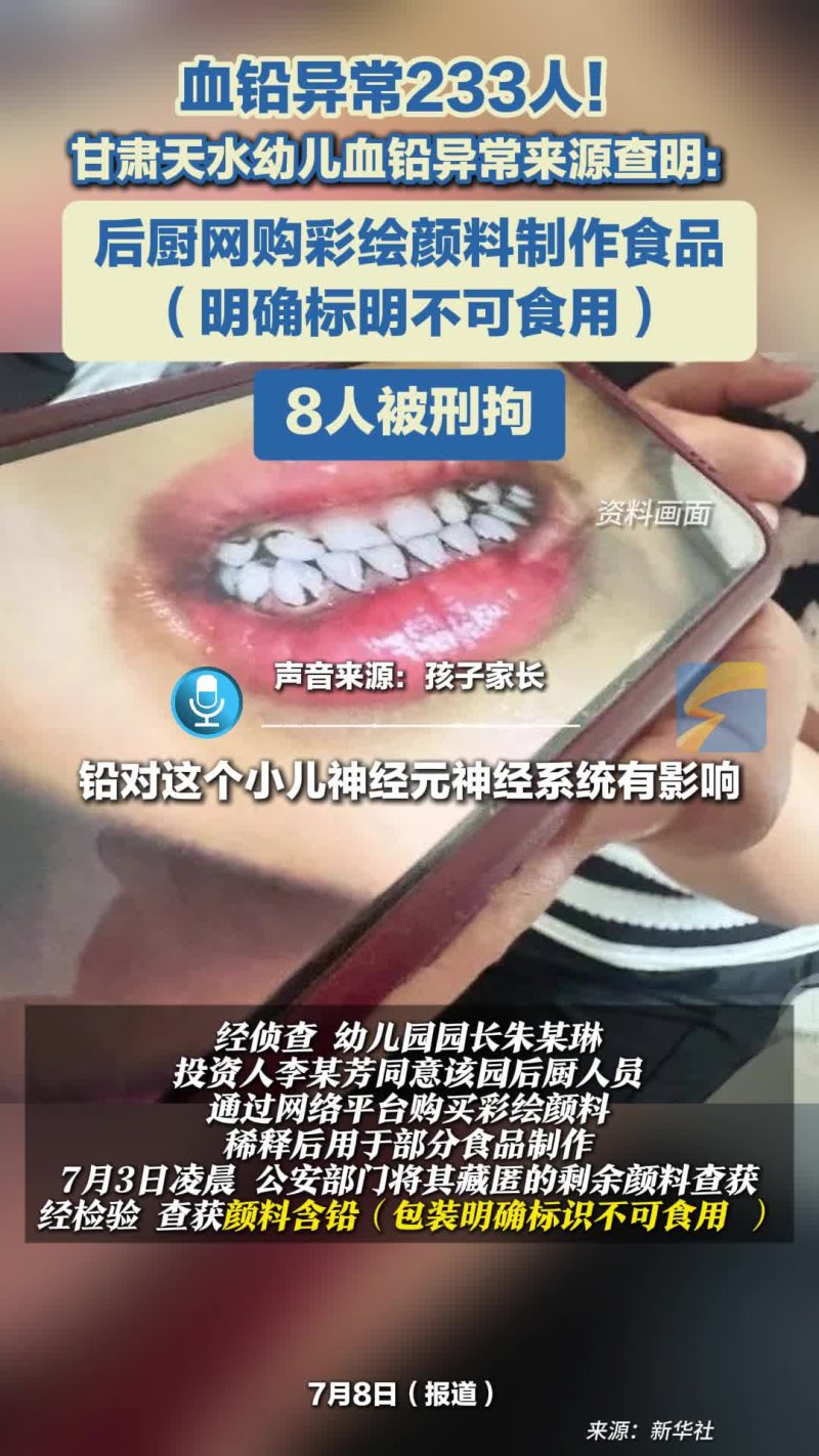 [베이징=뉴시스] 중국 서북부 간쑤성의 한 유치원에서 급식에 식용이 불가능한 물감을 넣어 233명의 원생이 납에 중독되는 일이 발생했다고 8일 관영 신화통신 등이 보도했다.(사진=중국 바이두 갈무리) *DB 및 재판매 금지 2025.07.08 photo@newsis.com