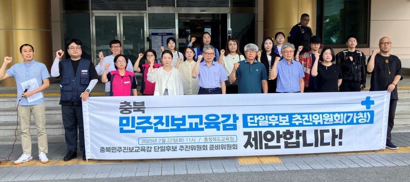 '민주진보교육감 단일후보 추진위 구성하자' (출처=연합뉴스)