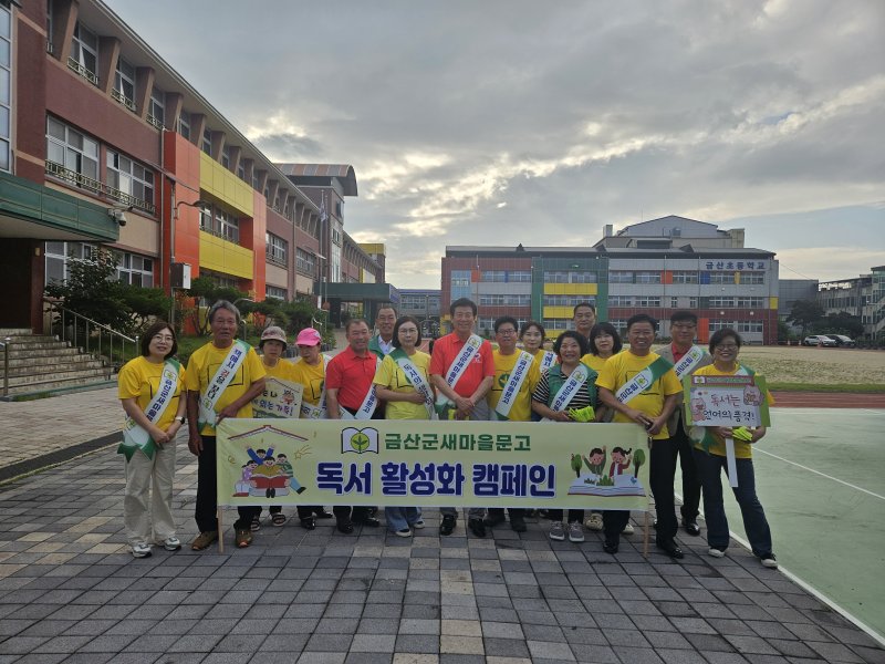 새마을문고 온라인 바카라사이트 추천 독서 활성화 캠페인 모습. (금산군 제공.재판매 및 DB금지)/온라인 바카라사이트 추천1