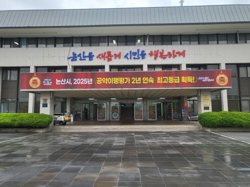 논산시청 전경