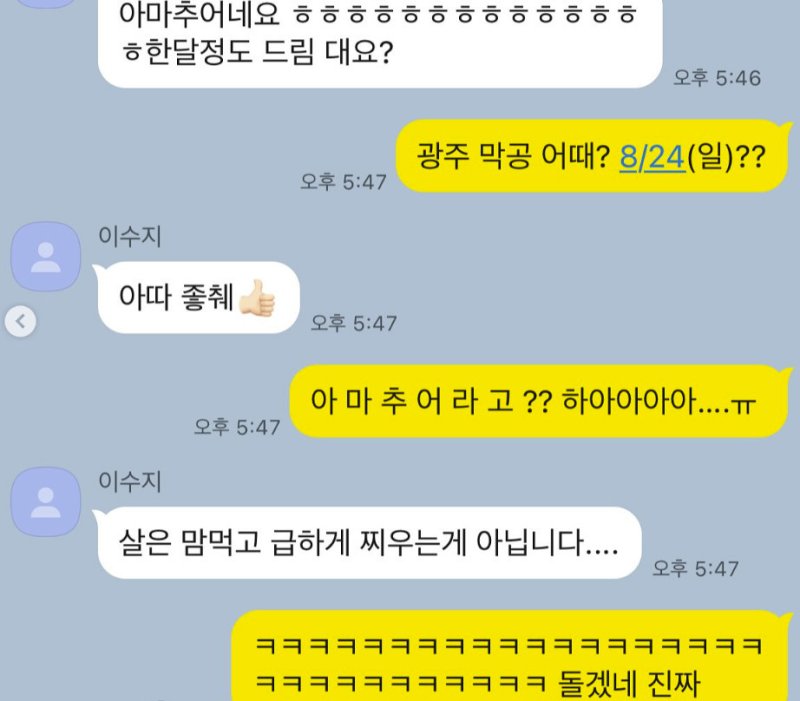 싸이, '붕어빵' 이수지와 리매치 성사 마돈나한테도 안졌는데…살 올릴 것