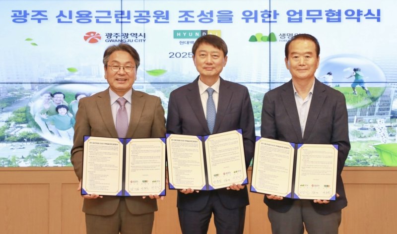 현대백화점그룹, 광주광역시에 도시공원 '리그린 파크' 만든다 (출처=연합뉴스)