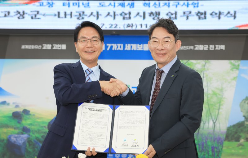 [고창=뉴시스] 22일 고창군청에서 열린 고창군과 LH의 '터미널 도시재생 혁신지구사업 공동시행을 위한 사업시행 업무협약', 심덕섭 군수(왼쪽)와 송영환 LH지역본부장이 협약서에 서명한 뒤 악수를 나누고 있다. *재판매 및 DB 금지
