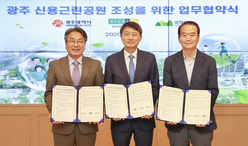 [광주=뉴바카라 게임 사이트] 광주시, 바카라 게임 사이트지에프홀딩스, 생명의 숲 '리그린 파크 조성 업무협약'. (사진=현대지에프홀딩스 제공). photo@newsis.com *재판매 및 DB 금지