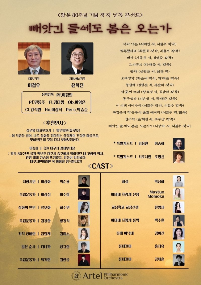 광복 80주년 기념 창작 낭독 콘서트 '빼앗긴 들에도 봄은 오는가' (출처=연합뉴스)