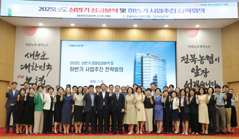 [전주=뉴시스]윤난슬 기자 = NH농협은행 라이브 바카라본부는 22일 본부 대회의실에서 '2025년 상반기 경영성과분석 및 하반기 사업추진 전략회의'를 열고 민생 안정과 지역라이브 바카라 활성화를 위한 하반기 전략을 밝혔다. (사진=전북농협 제공) 2025.07.22. photo@newsis.com