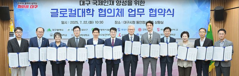 대구시가 22일 오전 동인청사에서 달서구, 달성군, 계명대를 비롯한 지역 9개 대학과 함께 '대구 글로컬대학 협의체' 업무협약을 체결했다. 대구시 제공