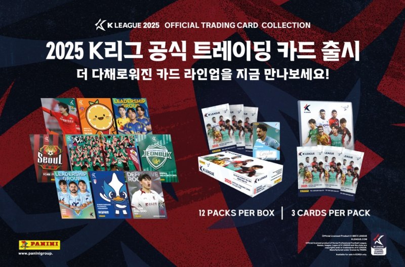 2025 K리그 공식 트레이딩 안전한 바카라사이트가 24일부터 전국 CU 편의점에서 판매된다. (한국프로축구연맹 제공)