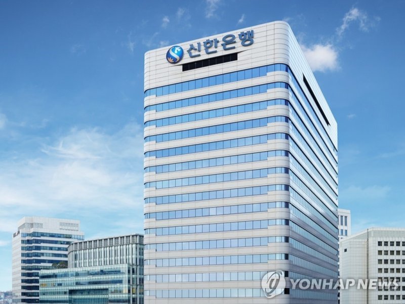 신한은행 (출처=연합뉴스)