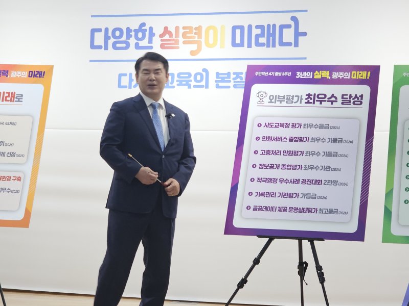이정선 광주바카라 전략감이 취임 3주년 기자회견을 열고 역대 성과와 향후 계획을 설명하고 있다.(재배포 및 DB 금지) ⓒ News1 서충섭 기자