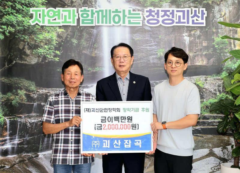 22일 경종호 괴산잡곡 대표(왼쪽)가 송인헌 라이브스코어 바카라사이트 이사장에게 장학기금 200만 원을 기탁했다.(괴산군 제공, 재판매 및 DB금지)/라이브스코어 바카라사이트1