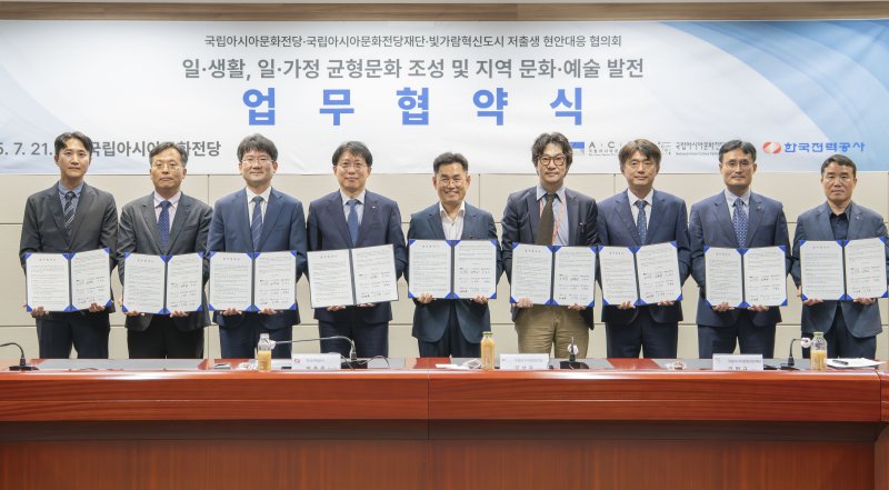 국립아시아문화전당-재단-한전 등 혁신도시 기업 문화 복지 협약체결 (ACC 제공. 재판매 및 DB금지) /뉴스1