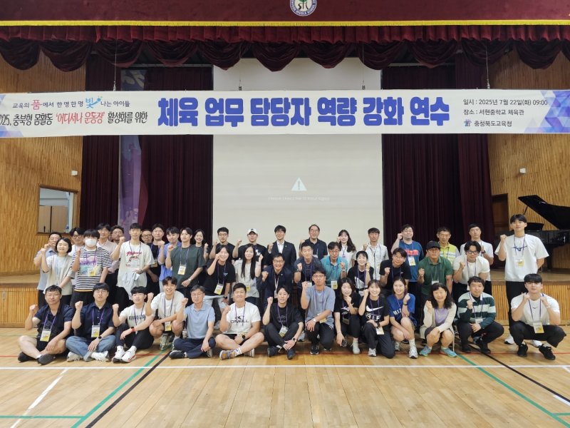 체육 업무 담당자 역량 강화 연수.(충북교육청 제공. 재판매 및 DB금지)/뉴스1