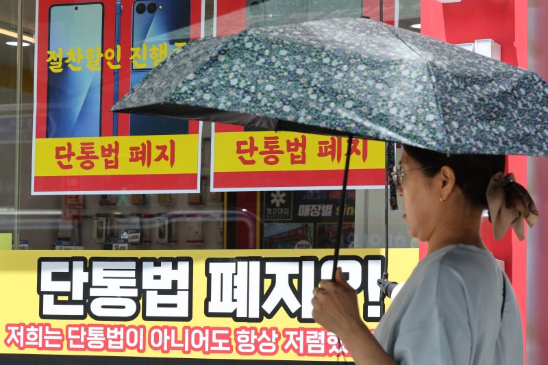 22일 서울의 한 휴대폰 대리점에 단통법 폐지 관련 홍보물이 붙어 있다. 2025.7.22/뉴스1 ⓒ News1 신웅수 기자