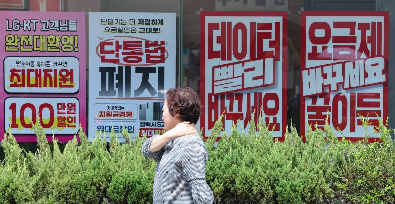 22일 서울의 한 휴대폰 대리점에 단통법 폐지 관련 홍보물이 붙어 있다. 2025.7.22/뉴스1 ⓒ News1 신웅수 기자