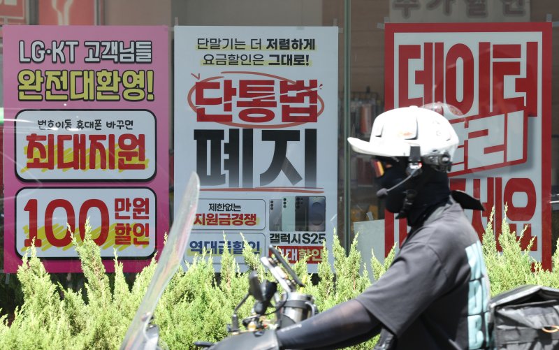 22일 서울의 한 휴대폰 대리점에 단통법 폐지 관련 홍보물이 붙어 있다. 2025.7.22/뉴스1 ⓒ News1 신웅수 기자