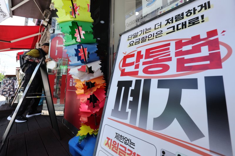 22일 서울의 한 휴대폰 대리점에 단통법 폐지 관련 홍보물이 붙어 있다. 2025.7.22/뉴스1 ⓒ News1 신웅수 기자
