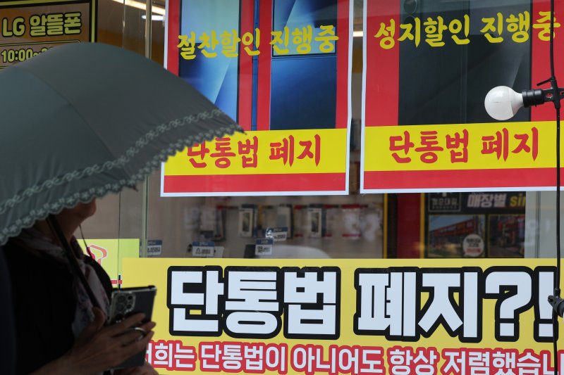 22일 서울의 한 휴대폰 대리점에 단통법 폐지 관련 홍보물이 붙어 있다. 2025.7.22/뉴스1 ⓒ News1 신웅수 기자