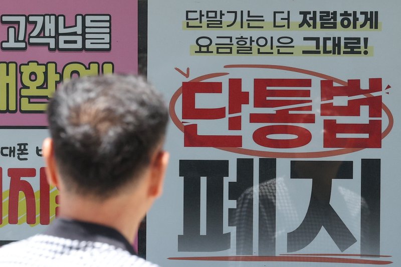 22일 서울의 한 휴대폰 대리점에 단통법 폐지 관련 홍보물이 붙어 있다. 2025.7.22/뉴스1 ⓒ News1 신웅수 기자