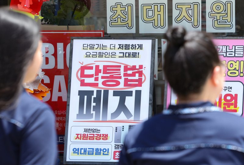 22일 서울의 한 휴대폰 대리점에 단통법 폐지 관련 홍보물이 붙어 있다. 2025.7.22/뉴스1 ⓒ News1 신웅수 기자