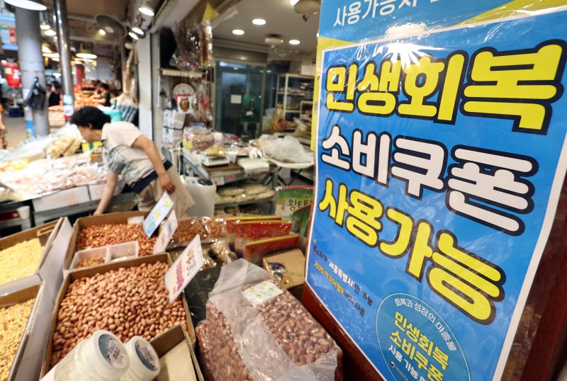 민생회복 가상 바카라 1차 신청 첫 날인 21일 서울의 한 전통시장에 쿠폰 사용 관련 포스터가 붙어 있다. 2025.7.21/뉴스1 ⓒ News1 구윤성 기자