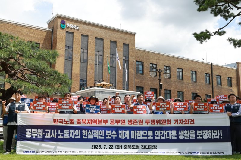 충북지역 공무원 노조, 공무원 보수 수당 현실화 (출처=연합뉴스)