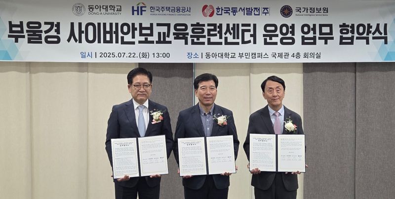 한국주택카지노사이트 바카라사이트카지노사이트 바카라사이트와 국가정보원 지부, 동아대학교, 한국동서발전(주)은 부산시 서구에 있는 동아대학교 부민캠퍼스에서 ‘부울경 사이버안보교육훈련센터 운영 업무 협약식’을 22일 체결했다. 김경환 한국주택카지노사이트 바카라사이트카지노사이트 바카라사이트 사장, 이해우 동아대학교 총장, 권명호 한국동서발전 사장(왼쪽부터)이 협약식 후 기념촬영을 하고 있다.한국주택카지노사이트 바카라사이트카지노사이트 바카라사이트 제공
