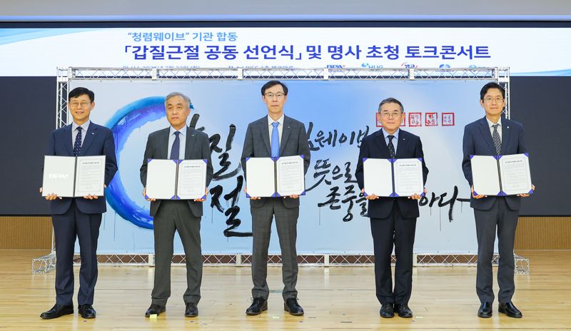 22일 부산국제금융센터(BIFC) 3층 스피드 바카라 사이트마루에서 열린 '갑질 근절 공동 선언식'에서 송상근 부산항만공사 사장(왼쪽부터), 윤명규 주택도시보증공사 경영전략본부장, 정정훈 캠코 사장, 김준동 한국남부발전 사장, 김종덕 한국수산자원공단 이사장이 기념촬영을 하고 있다. 캠코 제공