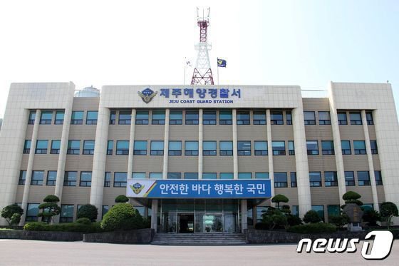제주해양경찰서 전경.