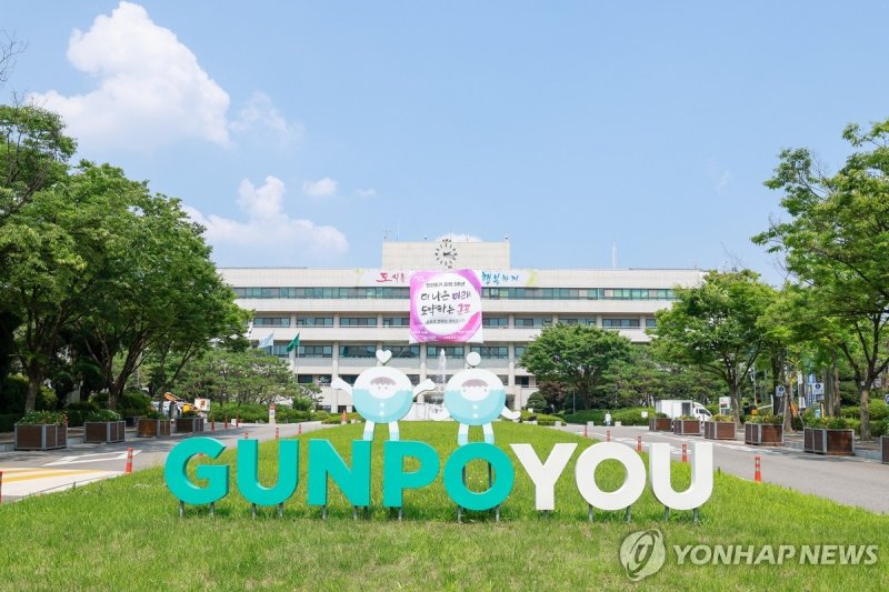 군포시청사 (출처=연합뉴스)