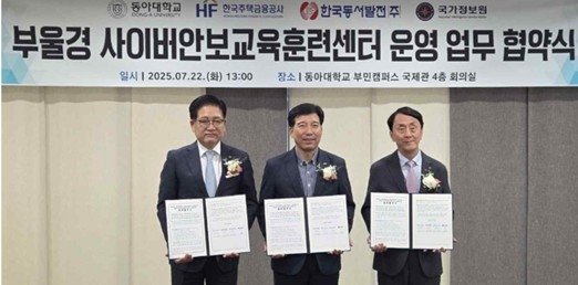 부울경 사이버안교육훈련센터 운영 업무 협약식 (출처=연합뉴스)