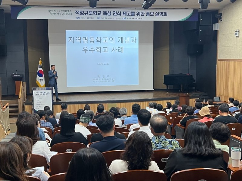 정진주 청주대바카라사이트 온카판 교수가 22일 제주교육박물관 뮤지엄극장에서 열린 적정규모바카라사이트 온카판 육성 인식 제고를 위한 설명회에서 발표하고 있다.(제주도교육청 제공. 재판매 및 DB 금지)