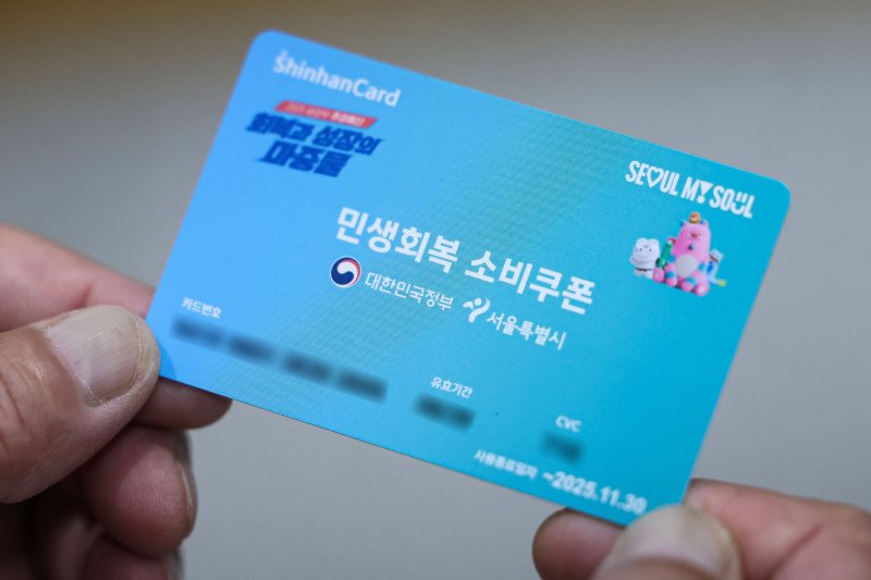 [서울=뉴시스] 권창회 기자 = 민생회복 소비스피드 바카라사이트 신청 첫날인 21일 오전 서울 종로구 주민센터에서 시민이 민생회복 소비스피드 바카라사이트을 받은 뒤 들어보이고 있다. 2025.07.21. kch0523@newsis.com