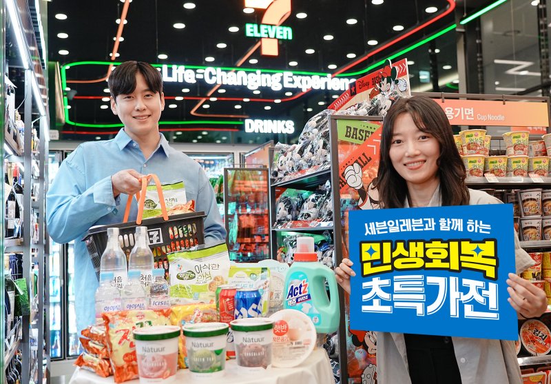 [스피드 바카라사이트=뉴시스] 편의점 세븐일레븐은 '민생회복 초특가전’을 열고 생필품 초특가 할인과 창고 대방출을 테마로 한 행사를 진행한다고 17일 밝혔다.(사진=세븐일레븐 제공) *재판매 및 DB 금지