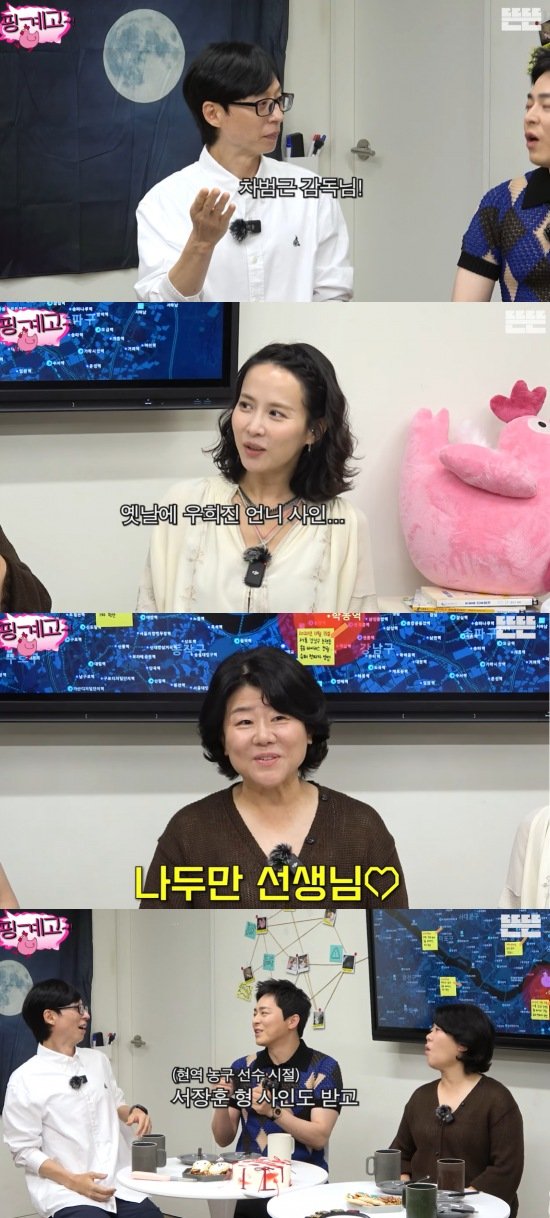 유재석 "차범근 감독 사인 받아"…조여정 "난 우희진 언니"